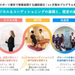 【産学連携】学生アスリートキャリア開発プログラム始動！！