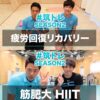 【報告】ソフトバンク公式アプリ【AIスマートコーチ】のトレーニングを監修しました！