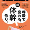 【監修】フィットネス全国誌"Tarzan"の取材およびメニュー監修をさせていただきました！