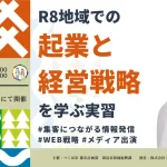 【講演】地域での起業と経営戦略を学ぶ実習の講師を務めました！