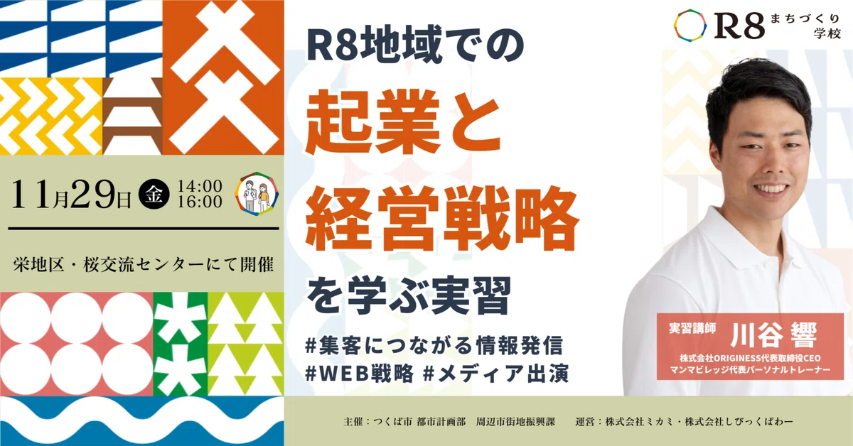 【講演】地域での起業と経営戦略を学ぶ実習の講師を務めました！