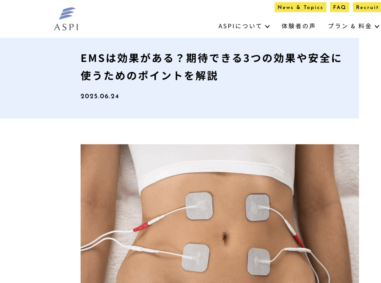 【監修】EMSトレーニング記事の監修記事が掲載されました！